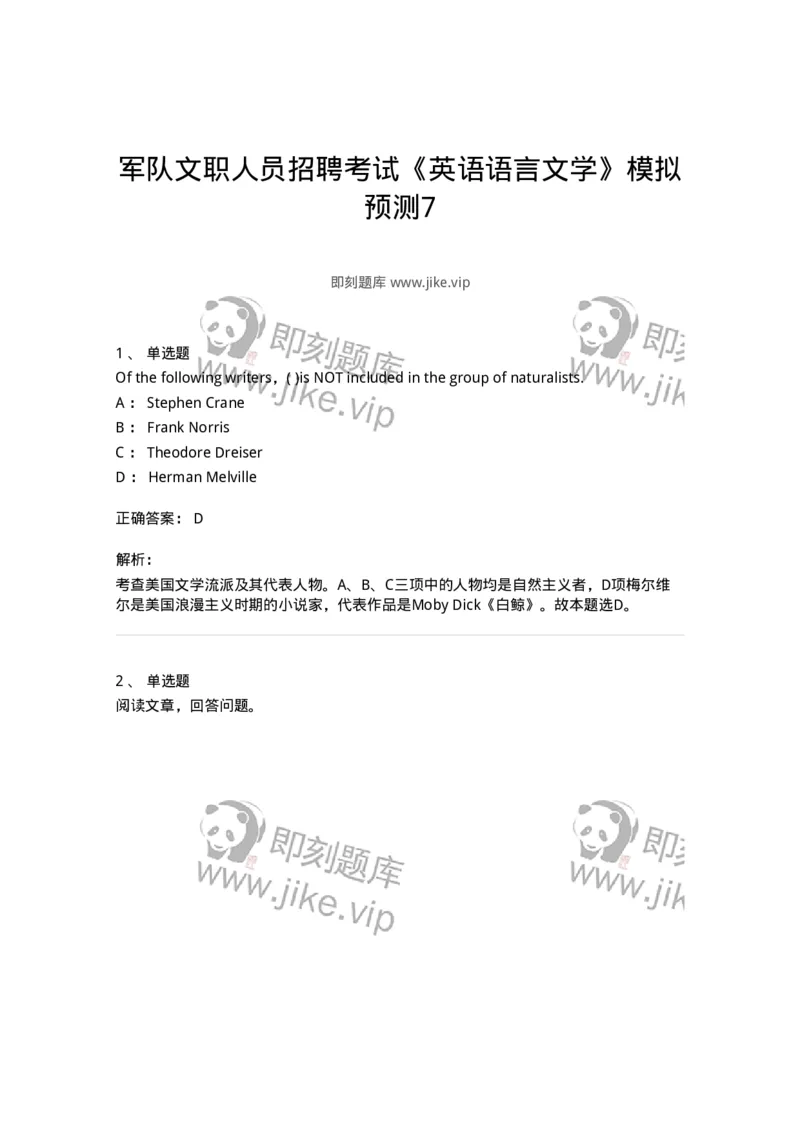 0-军队文职人员招聘考试《英语语言文学》模拟预测7-325797_军队文职(1)_01.军队文职真题-专业课_（全）版本一（历年真题+章节练习+模拟题）_英语言文学(军队文职)_预测模拟_题目+解析