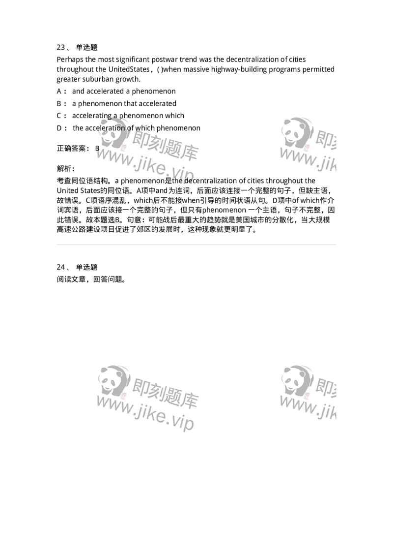 0-军队文职人员招聘考试《英语语言文学》模拟预测7-325797_军队文职(1)_01.军队文职真题-专业课_（全）版本一（历年真题+章节练习+模拟题）_英语言文学(军队文职)_预测模拟_题目+解析