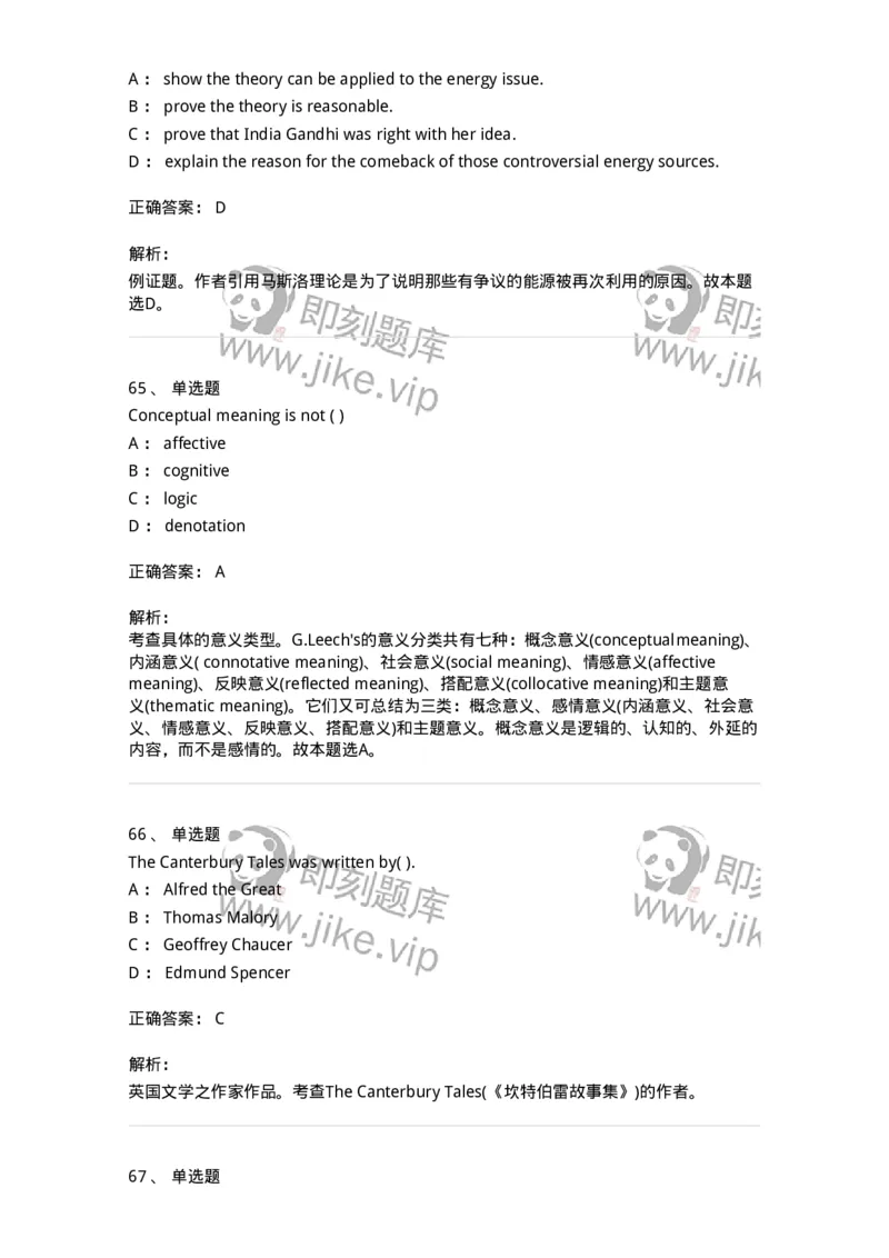 0-军队文职人员招聘考试《英语语言文学》模拟预测7-325797_军队文职(1)_01.军队文职真题-专业课_（全）版本一（历年真题+章节练习+模拟题）_英语言文学(军队文职)_预测模拟_题目+解析