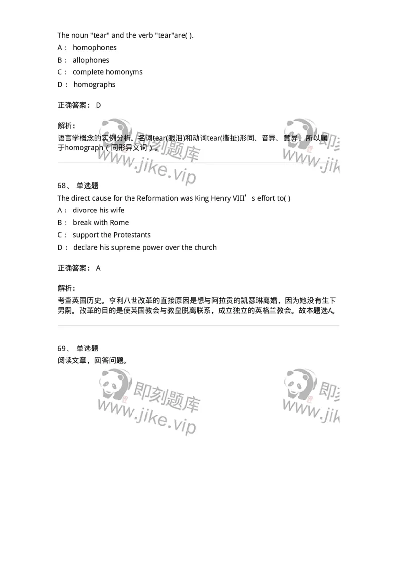 0-军队文职人员招聘考试《英语语言文学》模拟预测7-325797_军队文职(1)_01.军队文职真题-专业课_（全）版本一（历年真题+章节练习+模拟题）_英语言文学(军队文职)_预测模拟_题目+解析