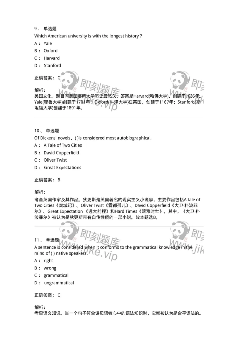 0-军队文职人员招聘考试《英语语言文学》模拟预测7-325797_军队文职(1)_01.军队文职真题-专业课_（全）版本一（历年真题+章节练习+模拟题）_英语言文学(军队文职)_预测模拟_题目+解析