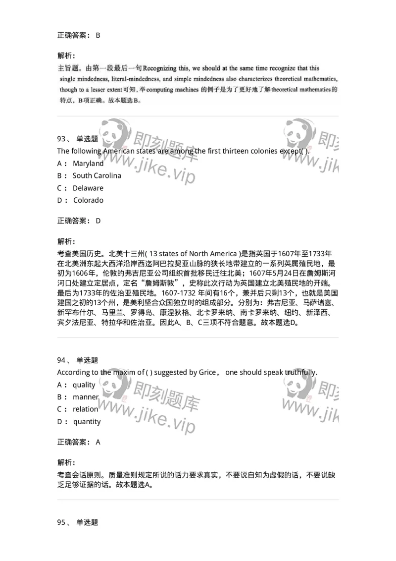 0-军队文职人员招聘考试《英语语言文学》模拟预测7-325797_军队文职(1)_01.军队文职真题-专业课_（全）版本一（历年真题+章节练习+模拟题）_英语言文学(军队文职)_预测模拟_题目+解析