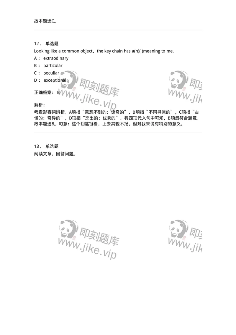 0-军队文职人员招聘考试《英语语言文学》模拟预测7-325797_军队文职(1)_01.军队文职真题-专业课_（全）版本一（历年真题+章节练习+模拟题）_英语言文学(军队文职)_预测模拟_题目+解析