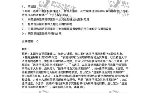440623-第二十三章犯罪嫌疑人、被告人逃匿、死亡案件违法所得的没收程序-173869_军队文职(1)_01.军队文职真题-专业课_（全）版本一（历年真题+章节练习+模拟题）_法学(军队文职)_预测模拟_63