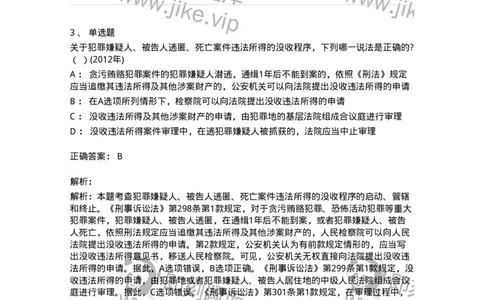 440623-第二十三章犯罪嫌疑人、被告人逃匿、死亡案件违法所得的没收程序-173869_军队文职(1)_01.军队文职真题-专业课_（全）版本一（历年真题+章节练习+模拟题）_法学(军队文职)_预测模拟_63