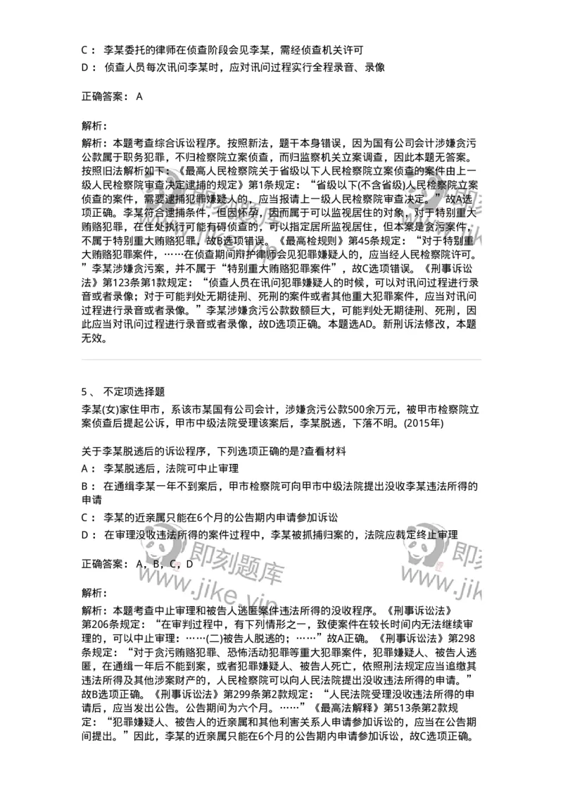 440623-第二十三章犯罪嫌疑人、被告人逃匿、死亡案件违法所得的没收程序-173869_军队文职(1)_01.军队文职真题-专业课_（全）版本一（历年真题+章节练习+模拟题）_法学(军队文职)_预测模拟_63