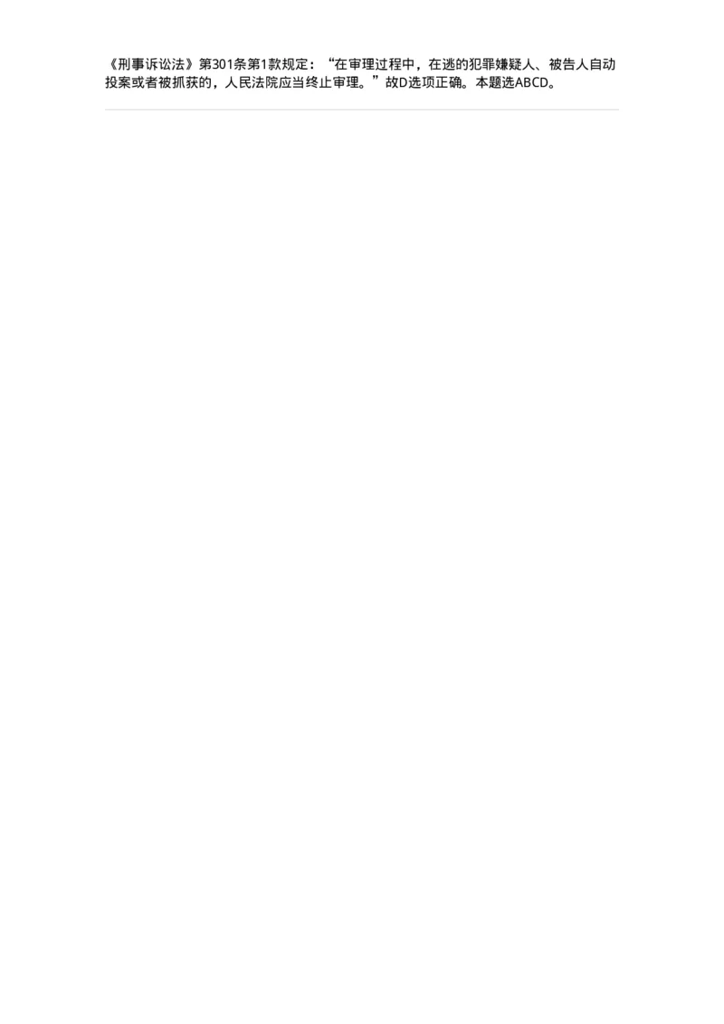 440623-第二十三章犯罪嫌疑人、被告人逃匿、死亡案件违法所得的没收程序-173869_军队文职(1)_01.军队文职真题-专业课_（全）版本一（历年真题+章节练习+模拟题）_法学(军队文职)_预测模拟_63