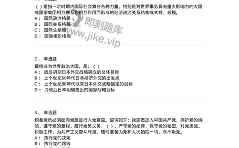 0-军队文职考试《政治学》模拟预测9-325752_军队文职(1)_01.军队文职真题-专业课_（全）版本一（历年真题+章节练习+模拟题）_政治学(军队文职)_预测模拟_纯题目