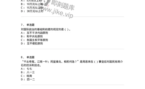 0-军队文职考试《政治学》模拟预测9-325752_军队文职(1)_01.军队文职真题-专业课_（全）版本一（历年真题+章节练习+模拟题）_政治学(军队文职)_预测模拟_纯题目