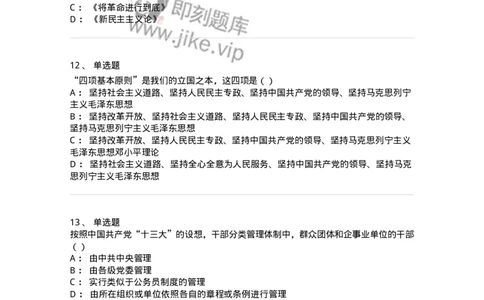0-军队文职考试《政治学》模拟预测9-325752_军队文职(1)_01.军队文职真题-专业课_（全）版本一（历年真题+章节练习+模拟题）_政治学(军队文职)_预测模拟_纯题目