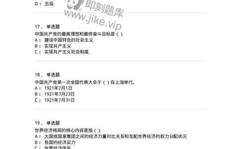 0-军队文职考试《政治学》模拟预测9-325752_军队文职(1)_01.军队文职真题-专业课_（全）版本一（历年真题+章节练习+模拟题）_政治学(军队文职)_预测模拟_纯题目