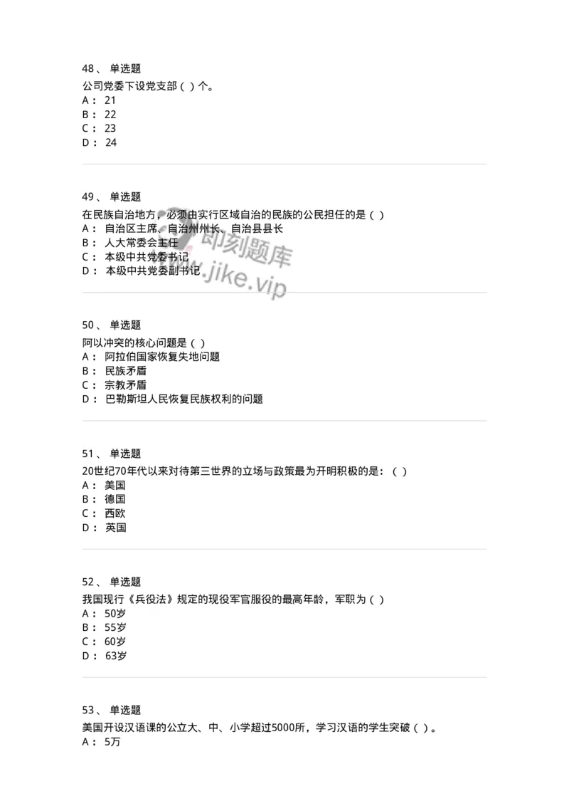 0-军队文职考试《政治学》模拟预测9-325752_军队文职(1)_01.军队文职真题-专业课_（全）版本一（历年真题+章节练习+模拟题）_政治学(军队文职)_预测模拟_纯题目