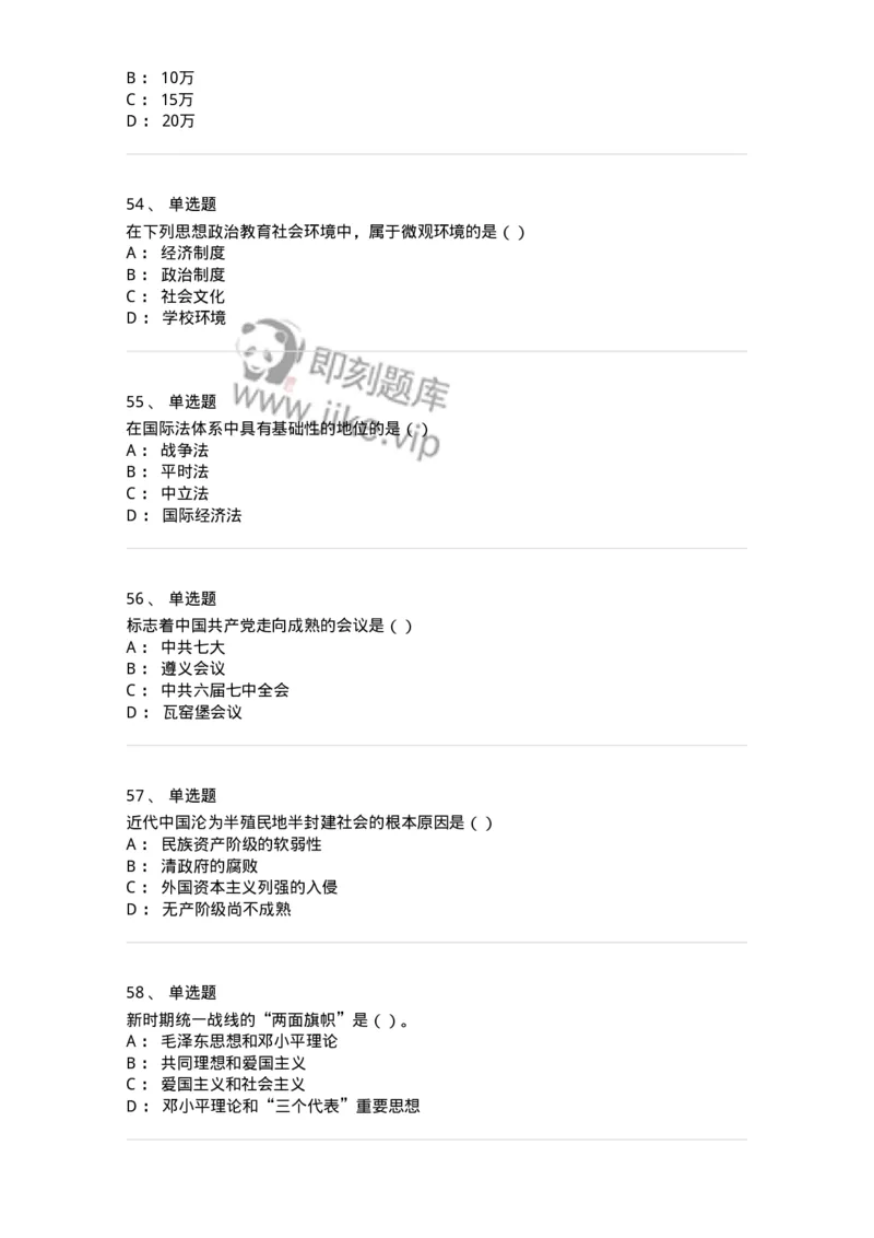 0-军队文职考试《政治学》模拟预测9-325752_军队文职(1)_01.军队文职真题-专业课_（全）版本一（历年真题+章节练习+模拟题）_政治学(军队文职)_预测模拟_纯题目