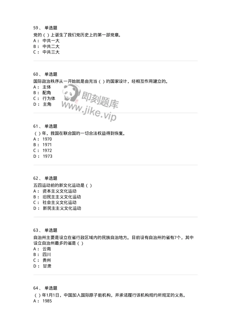 0-军队文职考试《政治学》模拟预测9-325752_军队文职(1)_01.军队文职真题-专业课_（全）版本一（历年真题+章节练习+模拟题）_政治学(军队文职)_预测模拟_纯题目