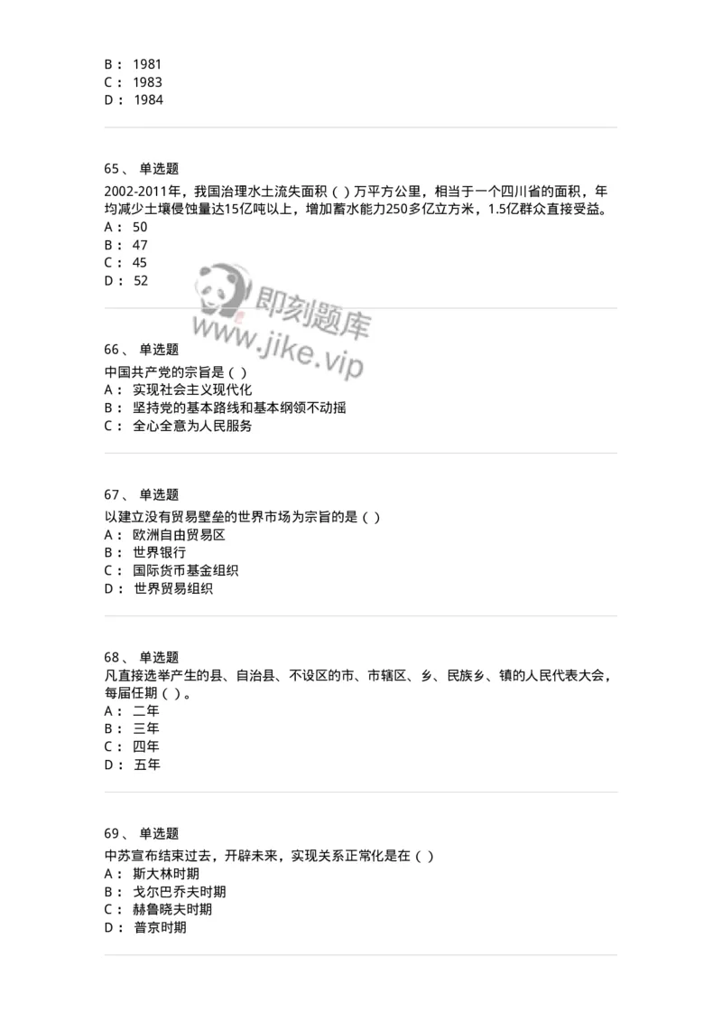 0-军队文职考试《政治学》模拟预测9-325752_军队文职(1)_01.军队文职真题-专业课_（全）版本一（历年真题+章节练习+模拟题）_政治学(军队文职)_预测模拟_纯题目