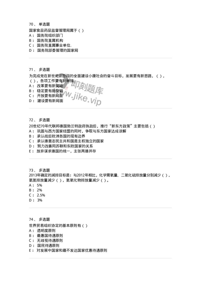 0-军队文职考试《政治学》模拟预测9-325752_军队文职(1)_01.军队文职真题-专业课_（全）版本一（历年真题+章节练习+模拟题）_政治学(军队文职)_预测模拟_纯题目