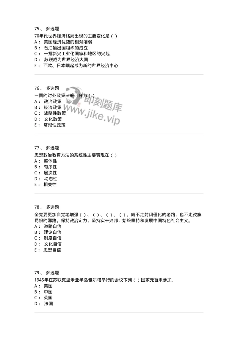 0-军队文职考试《政治学》模拟预测9-325752_军队文职(1)_01.军队文职真题-专业课_（全）版本一（历年真题+章节练习+模拟题）_政治学(军队文职)_预测模拟_纯题目
