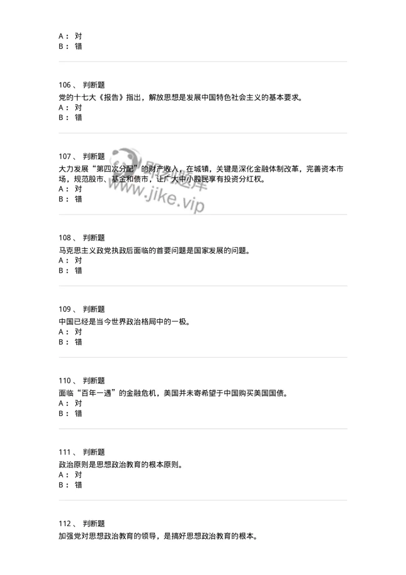 0-军队文职考试《政治学》模拟预测9-325752_军队文职(1)_01.军队文职真题-专业课_（全）版本一（历年真题+章节练习+模拟题）_政治学(军队文职)_预测模拟_纯题目