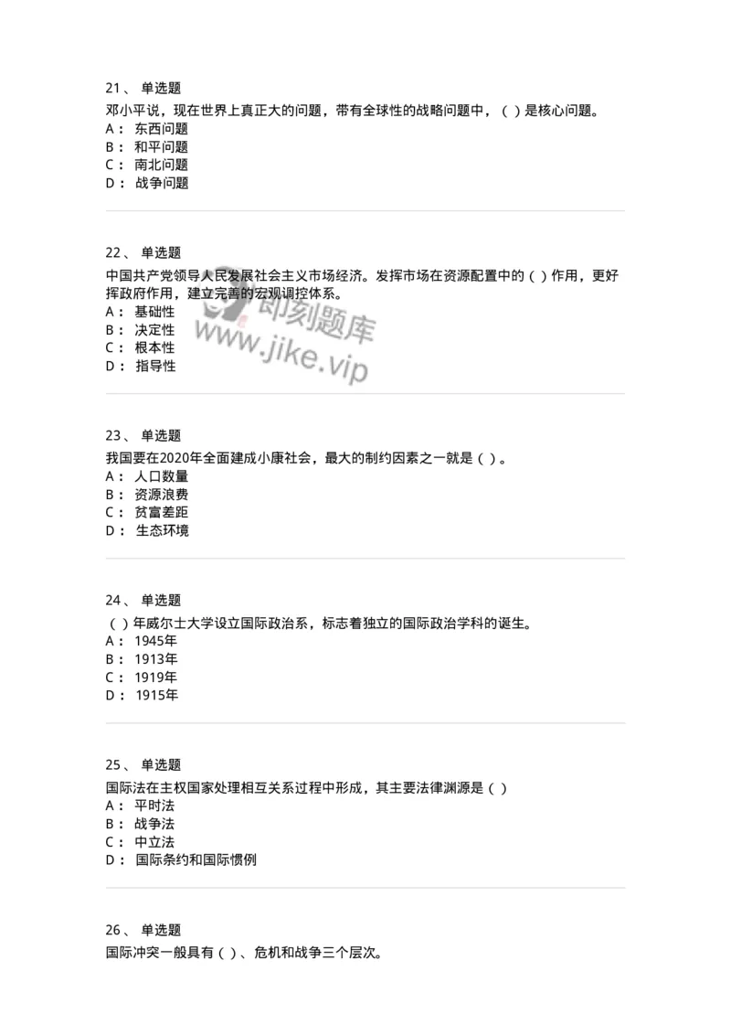 0-军队文职考试《政治学》模拟预测9-325752_军队文职(1)_01.军队文职真题-专业课_（全）版本一（历年真题+章节练习+模拟题）_政治学(军队文职)_预测模拟_纯题目