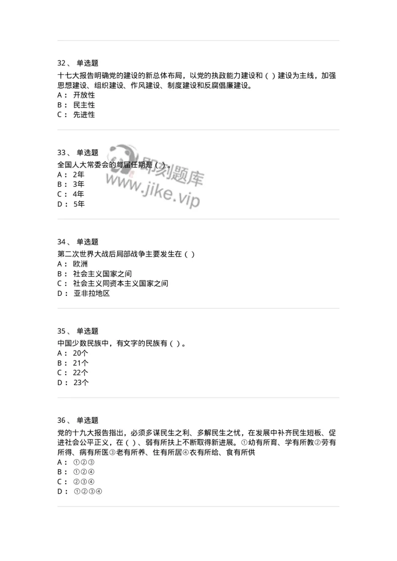 0-军队文职考试《政治学》模拟预测9-325752_军队文职(1)_01.军队文职真题-专业课_（全）版本一（历年真题+章节练习+模拟题）_政治学(军队文职)_预测模拟_纯题目