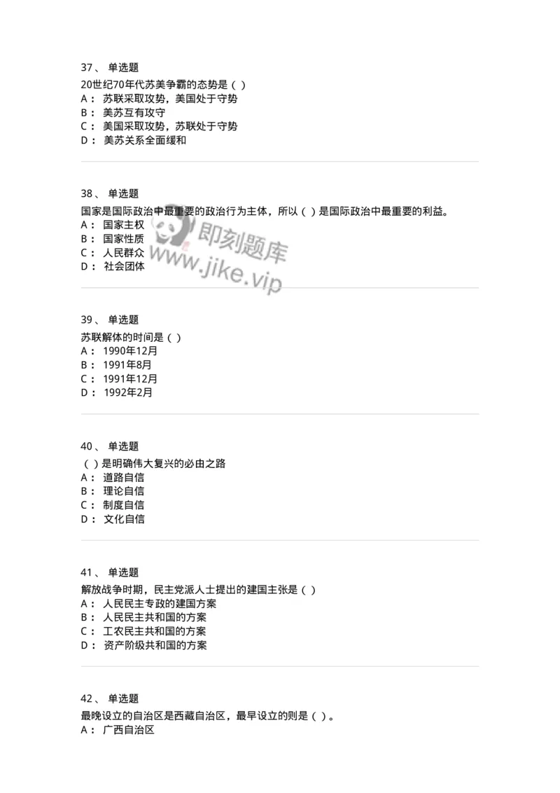 0-军队文职考试《政治学》模拟预测9-325752_军队文职(1)_01.军队文职真题-专业课_（全）版本一（历年真题+章节练习+模拟题）_政治学(军队文职)_预测模拟_纯题目