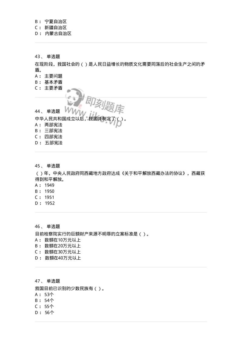 0-军队文职考试《政治学》模拟预测9-325752_军队文职(1)_01.军队文职真题-专业课_（全）版本一（历年真题+章节练习+模拟题）_政治学(军队文职)_预测模拟_纯题目