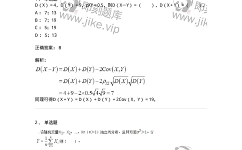 50304-第四章　随机变量的数字特征-174014_军队文职(1)_01.军队文职真题-专业课_（全）版本一（历年真题+章节练习+模拟题）_数学1(军队文职)_章节练习_题目+解析