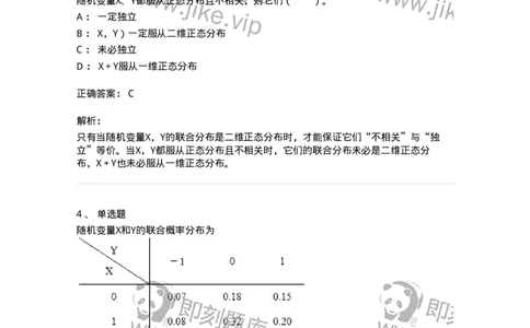 50304-第四章　随机变量的数字特征-174014_军队文职(1)_01.军队文职真题-专业课_（全）版本一（历年真题+章节练习+模拟题）_数学1(军队文职)_章节练习_题目+解析