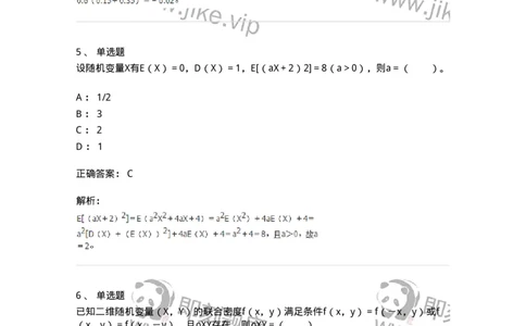 50304-第四章　随机变量的数字特征-174014_军队文职(1)_01.军队文职真题-专业课_（全）版本一（历年真题+章节练习+模拟题）_数学1(军队文职)_章节练习_题目+解析