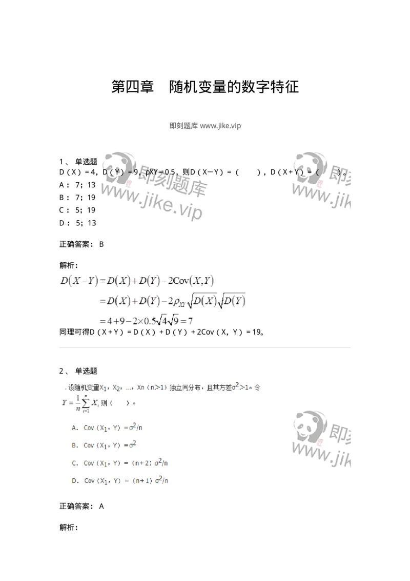 50304-第四章　随机变量的数字特征-174014_军队文职(1)_01.军队文职真题-专业课_（全）版本一（历年真题+章节练习+模拟题）_数学1(军队文职)_章节练习_题目+解析