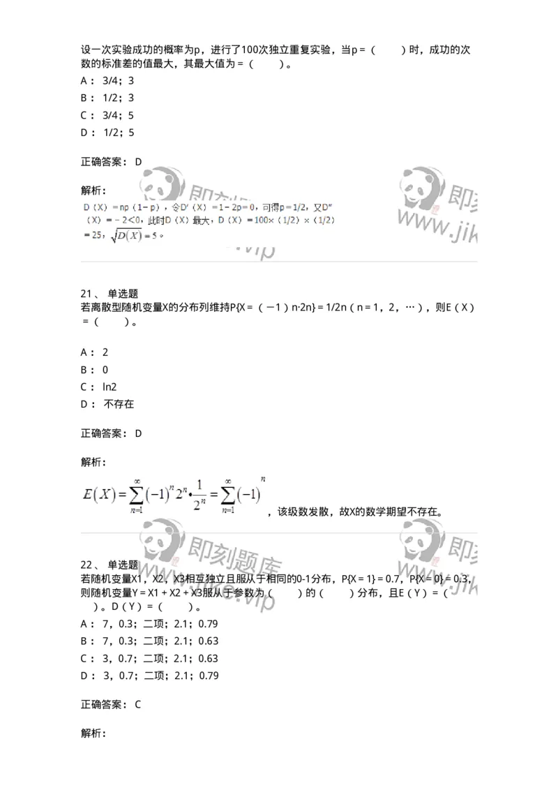 50304-第四章　随机变量的数字特征-174014_军队文职(1)_01.军队文职真题-专业课_（全）版本一（历年真题+章节练习+模拟题）_数学1(军队文职)_章节练习_题目+解析