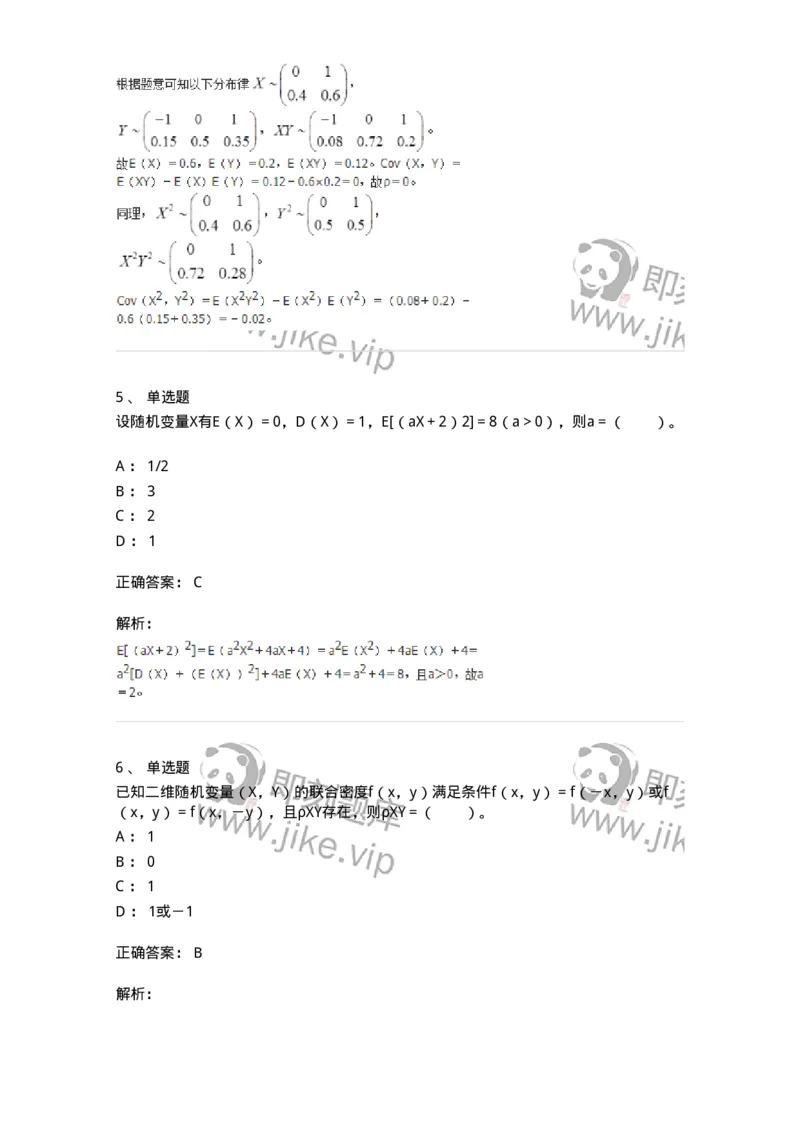 50304-第四章　随机变量的数字特征-174014_军队文职(1)_01.军队文职真题-专业课_（全）版本一（历年真题+章节练习+模拟题）_数学1(军队文职)_章节练习_题目+解析