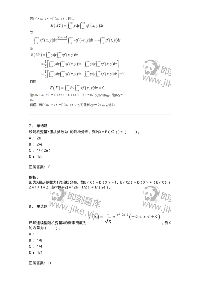 50304-第四章　随机变量的数字特征-174014_军队文职(1)_01.军队文职真题-专业课_（全）版本一（历年真题+章节练习+模拟题）_数学1(军队文职)_章节练习_题目+解析