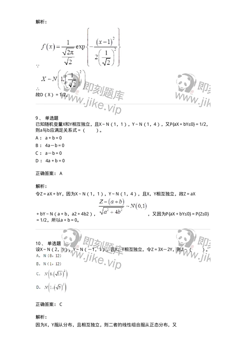 50304-第四章　随机变量的数字特征-174014_军队文职(1)_01.军队文职真题-专业课_（全）版本一（历年真题+章节练习+模拟题）_数学1(军队文职)_章节练习_题目+解析