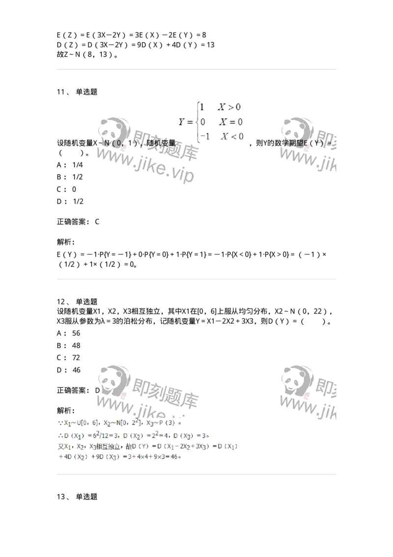 50304-第四章　随机变量的数字特征-174014_军队文职(1)_01.军队文职真题-专业课_（全）版本一（历年真题+章节练习+模拟题）_数学1(军队文职)_章节练习_题目+解析