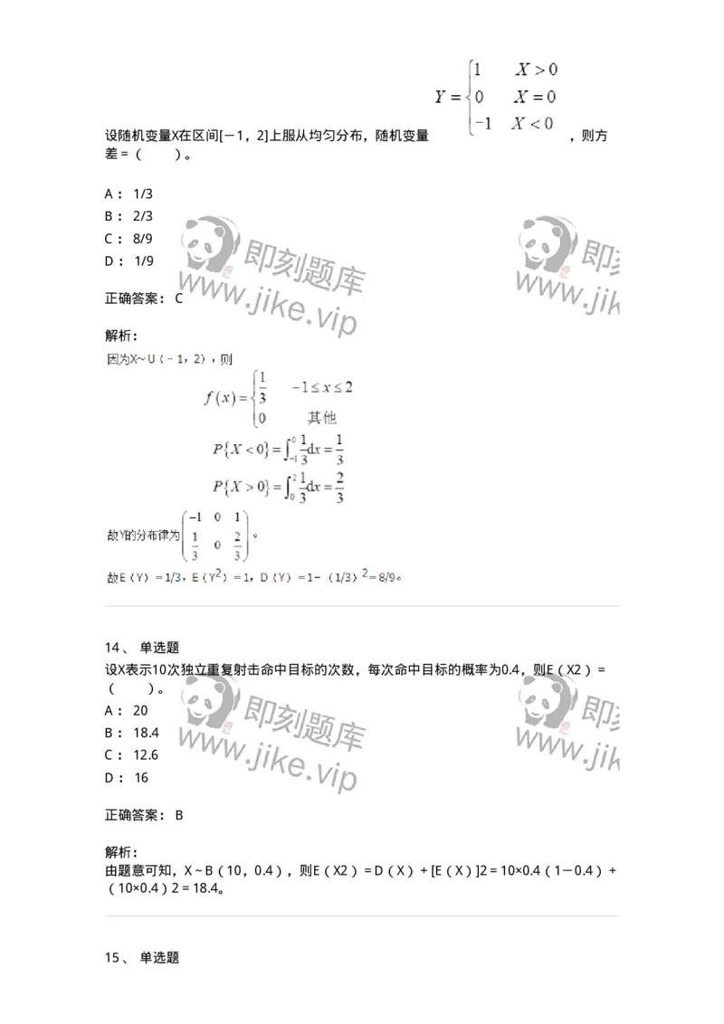 50304-第四章　随机变量的数字特征-174014_军队文职(1)_01.军队文职真题-专业课_（全）版本一（历年真题+章节练习+模拟题）_数学1(军队文职)_章节练习_题目+解析