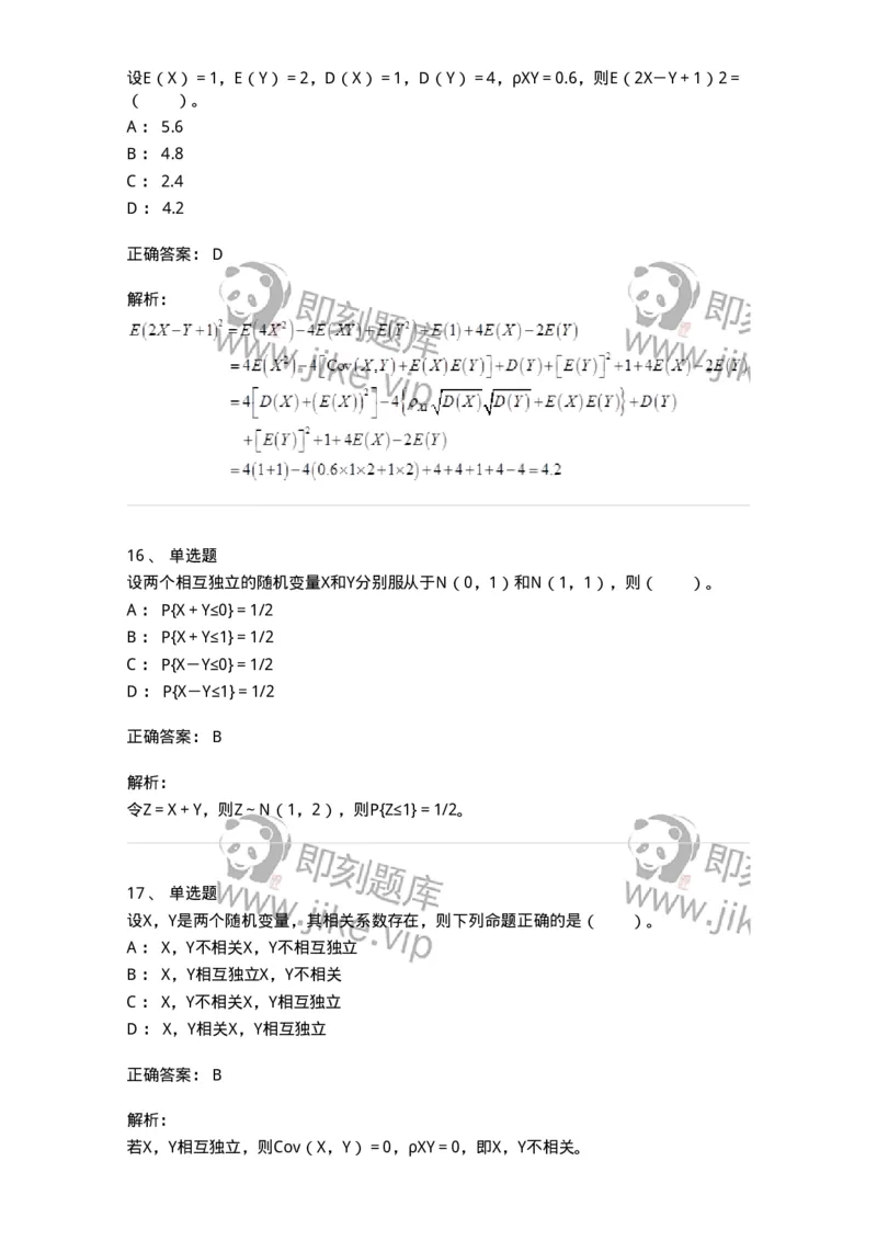 50304-第四章　随机变量的数字特征-174014_军队文职(1)_01.军队文职真题-专业课_（全）版本一（历年真题+章节练习+模拟题）_数学1(军队文职)_章节练习_题目+解析