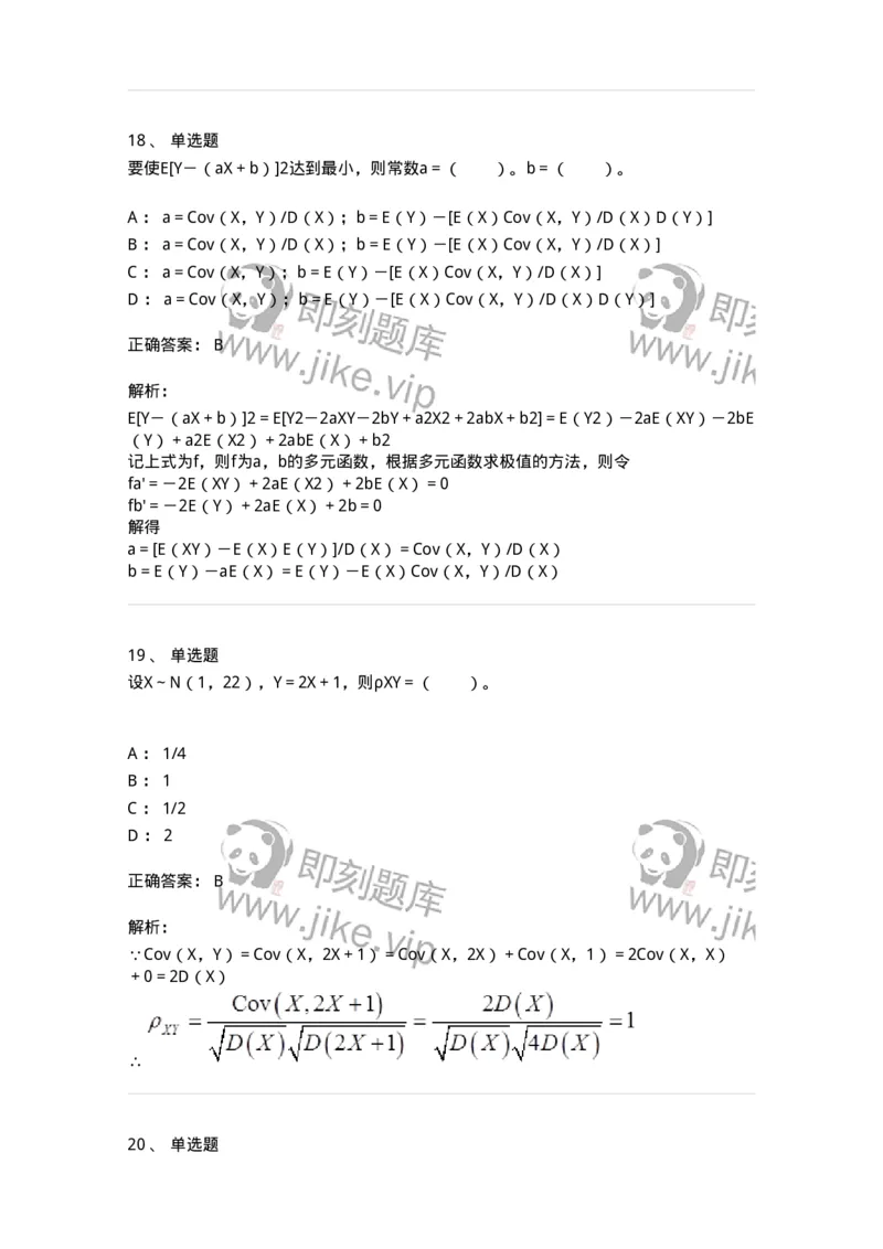 50304-第四章　随机变量的数字特征-174014_军队文职(1)_01.军队文职真题-专业课_（全）版本一（历年真题+章节练习+模拟题）_数学1(军队文职)_章节练习_题目+解析