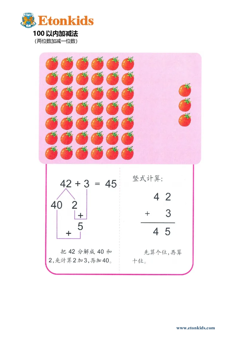 p39计算-100以内两位数加减一位数_幼小衔接全套_7.幼小衔接全套_22、幼小衔接教材_数学幼小衔接教师参考用书word（数学）