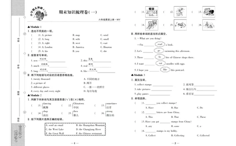 聚优《期末冲刺100分》六年级上册英语外研版_2024年人教版小学数学一二三四五六年级上册下册期中期末试a0747_小学全科《同步练习+精品试卷》打包下载（1-6年级单元月考期中期末试卷）