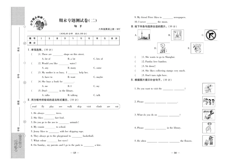 聚优《期末冲刺100分》六年级上册英语外研版_2024年人教版小学数学一二三四五六年级上册下册期中期末试a0747_小学全科《同步练习+精品试卷》打包下载（1-6年级单元月考期中期末试卷）