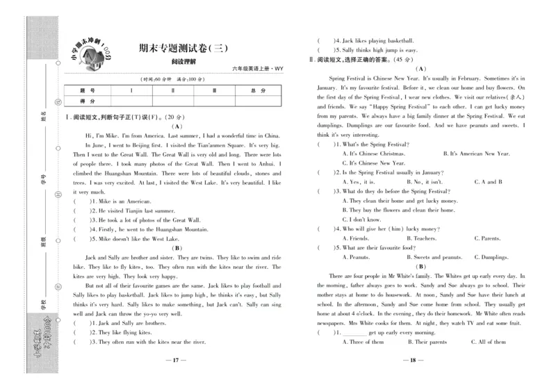 聚优《期末冲刺100分》六年级上册英语外研版_2024年人教版小学数学一二三四五六年级上册下册期中期末试a0747_小学全科《同步练习+精品试卷》打包下载（1-6年级单元月考期中期末试卷）