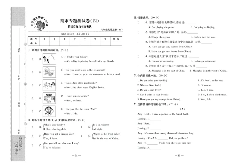 聚优《期末冲刺100分》六年级上册英语外研版_2024年人教版小学数学一二三四五六年级上册下册期中期末试a0747_小学全科《同步练习+精品试卷》打包下载（1-6年级单元月考期中期末试卷）