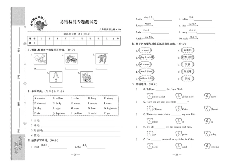 聚优《期末冲刺100分》六年级上册英语外研版_2024年人教版小学数学一二三四五六年级上册下册期中期末试a0747_小学全科《同步练习+精品试卷》打包下载（1-6年级单元月考期中期末试卷）