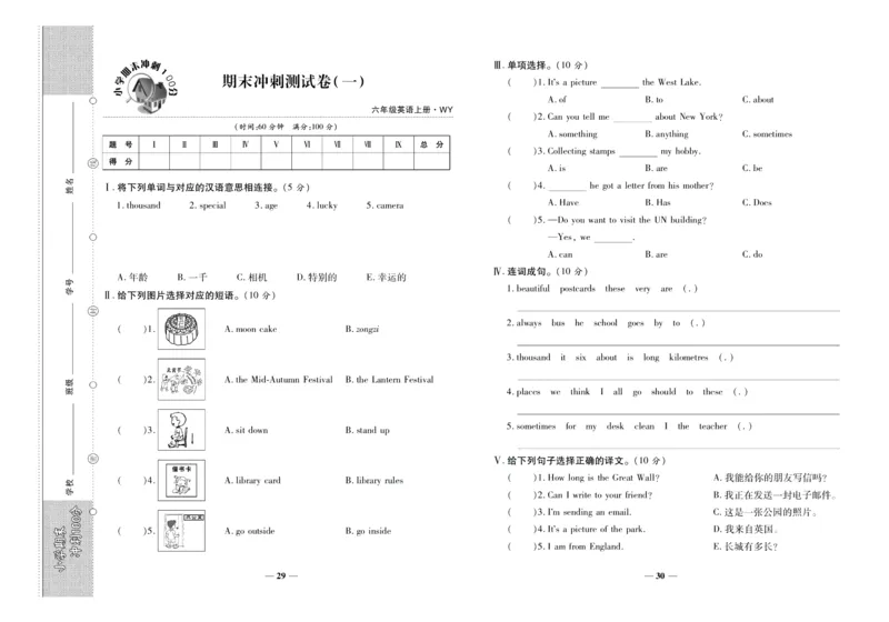 聚优《期末冲刺100分》六年级上册英语外研版_2024年人教版小学数学一二三四五六年级上册下册期中期末试a0747_小学全科《同步练习+精品试卷》打包下载（1-6年级单元月考期中期末试卷）