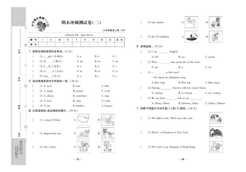 聚优《期末冲刺100分》六年级上册英语外研版_2024年人教版小学数学一二三四五六年级上册下册期中期末试a0747_小学全科《同步练习+精品试卷》打包下载（1-6年级单元月考期中期末试卷）