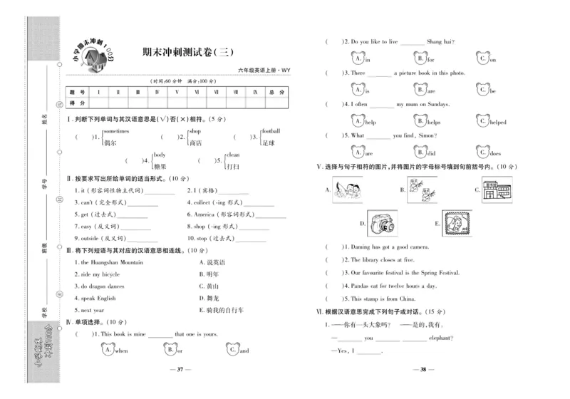 聚优《期末冲刺100分》六年级上册英语外研版_2024年人教版小学数学一二三四五六年级上册下册期中期末试a0747_小学全科《同步练习+精品试卷》打包下载（1-6年级单元月考期中期末试卷）