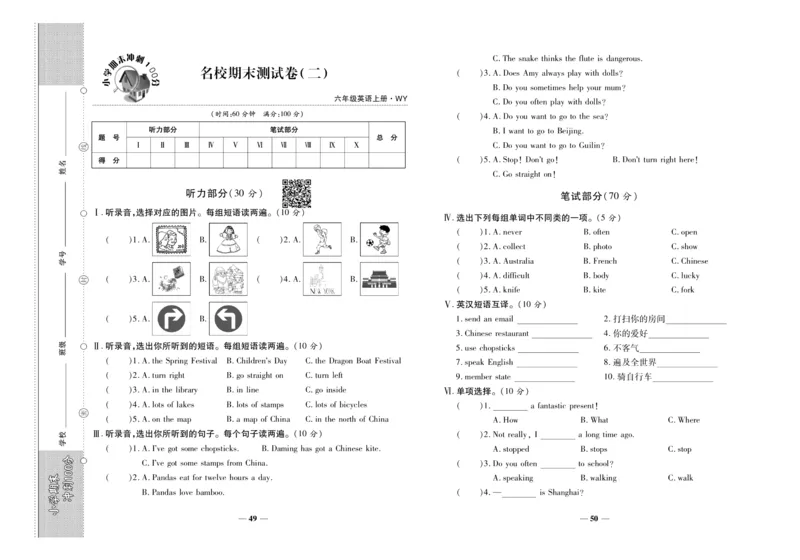 聚优《期末冲刺100分》六年级上册英语外研版_2024年人教版小学数学一二三四五六年级上册下册期中期末试a0747_小学全科《同步练习+精品试卷》打包下载（1-6年级单元月考期中期末试卷）