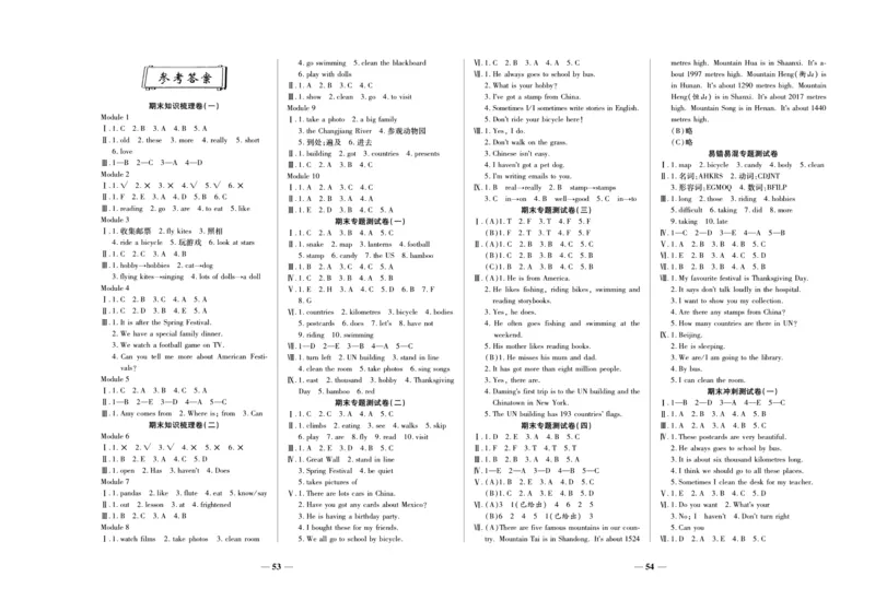 聚优《期末冲刺100分》六年级上册英语外研版_2024年人教版小学数学一二三四五六年级上册下册期中期末试a0747_小学全科《同步练习+精品试卷》打包下载（1-6年级单元月考期中期末试卷）