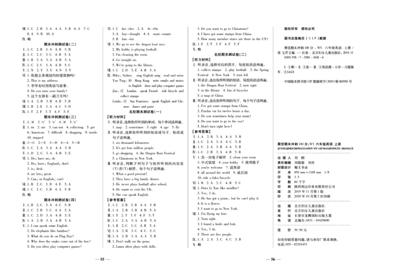 聚优《期末冲刺100分》六年级上册英语外研版_2024年人教版小学数学一二三四五六年级上册下册期中期末试a0747_小学全科《同步练习+精品试卷》打包下载（1-6年级单元月考期中期末试卷）
